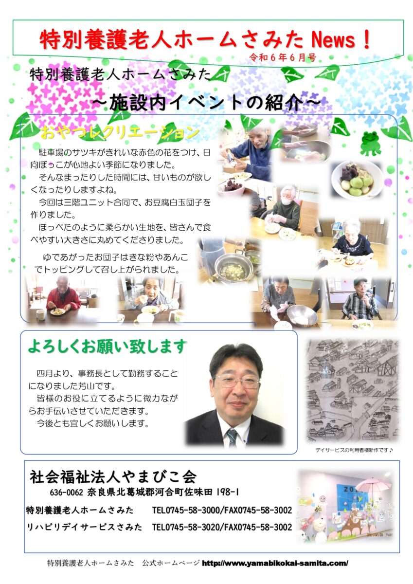 さみたNews6月号